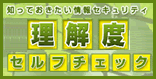 理解度セルフチェックサイトへ