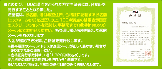 合格証発行について